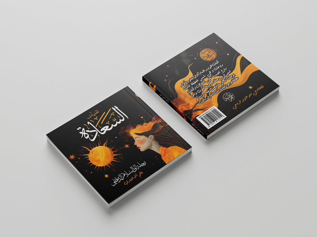 تقنيات السعادة (غلاف ورقي)