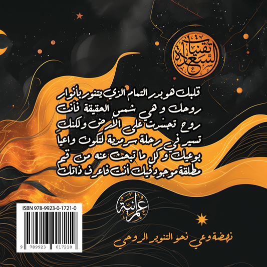 تقنيات السعادة: رحلة إلى السلام الداخلي - Happiness Techniques  (Paperback)