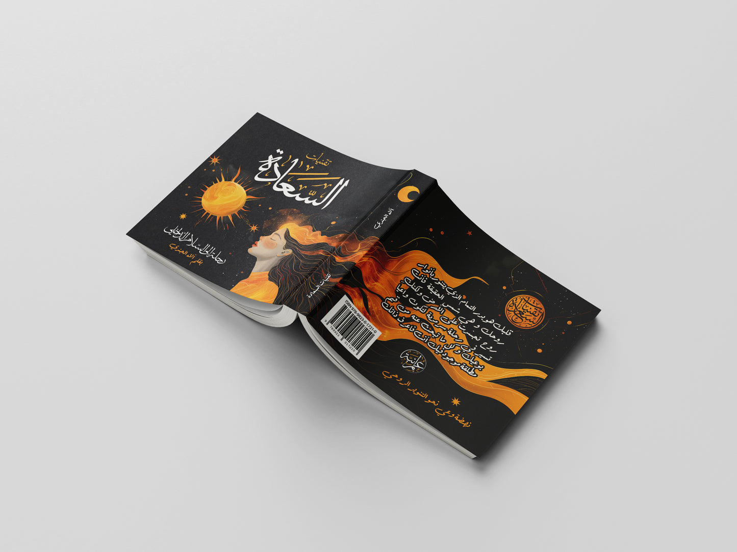 تقنيات السعادة: رحلة إلى السلام الداخلي - Happiness Techniques  (Paperback)